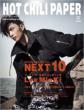 Hot Chili Paper Vol.56