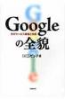 Google�̑S�e