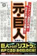 Moto Kyojin