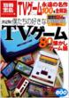�����! �l�����̍D����tv�Q�[�� 80�N��������Q�[���� �ʍ���