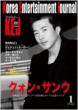 KEJ Korean Entertainment Journal :  January , 2010