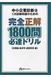 ������Ɛf�f�m1�������˔j�̂��߂̊��S����1800��K�B�h���� ��o�_�o�ϊw�^�c�Ǘ���