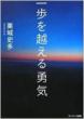 Ippo wo Koeru Yuki