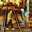 Anohino Kimiwo Koiuru Uta