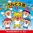 2010 Undoukai 1 Kids...