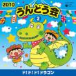 2010 Undoukai 2 Do!D...