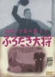 Furotaki Taishou