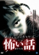 Honto Ni Atta Kowai Hanashi 17