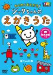 Happy!Crappy Wakuwaku Oekaki Jitta Chan No Ekakiuta