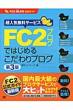 Fc2�u���O�ł͂��߂邱�����u���O