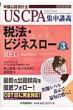 �Ŗ@�E�r�W�l�X���[ Uscpa�W���u�`