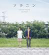 Soranin Sound Track Feat.Ent