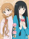 Kimi Ni Todoke Vol.4