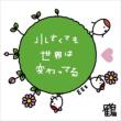 Chisakute Mo Sekai Ha Kawatteru