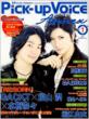 Pick-up Voice Annex Vol.1