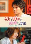 40 Onna To 90 Nichikan De Kekkon Suru Houhou Special Edition