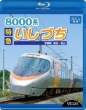 8000 Kei Tokkyuu Ishizuchi Yosansen Takamatsu-Matsuyama