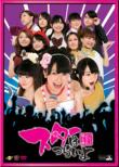 Tsunku Theater Dai 8 Dan [star Ha Tsurai Yo]