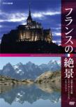 France No Zekkei Shizen To Inori No Tabi