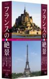 France No Zekkei Dvd Box