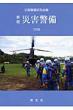 �ЊQ�x��������