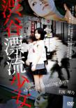 Shibuya Hyouryuu Shoujo