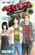 Beelzebub 4