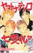 The Wallflower (Yamato Nadeshiko Shichi Henge):  Vol.25