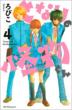 Tonari no Kaibutsu-kun Vol.4