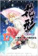 �V��u���l�̐��v�Ԍ` 17 Shonen Magazine Comics