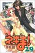 ���@�搶�l�M��! 29 SHONEN MAGAZINE COMICS