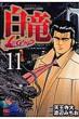 ����legend 11