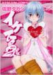 Iketeru Futari Vol.32