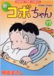 �V�R�{����� 17 �܂񂪃^�C���R�~�b�N�X