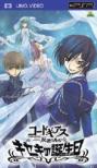 Code Geass Lelouch Of The Rebellion Kiseki No Birthday