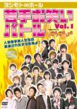 Yoshimoto Hall Wakate Owarai Battle Vol.1 Presented By Age Age Live