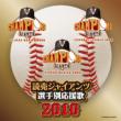 �ǔ��W���C�A���c �I��ʉ����� 2010