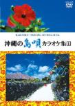 Okinawa Dvd Karaoke 1