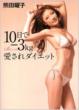 �F�c�j�q 10����-3kg ������_�C�G�b�g