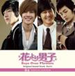 Boys Over Flowers Original Sound Track Part3 F4 Special Edition