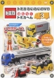 Tomica Waiwai Dvd Hataraku Tomica Hen 3