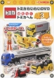 Tomica Waiwai Dvd Hataraku Tomica Hen 3 