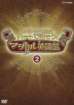 Heart De Hanasou!Magical Eigo Juku 2