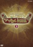Heart De Hanasou!Magical Eigo Juku 3