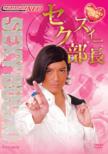 Nhk Dvd [salaryman Neo] Presents Sexy Buchou