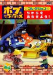 Bob The Builder
