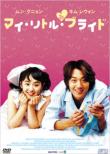 My Little Bride