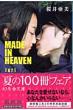 Made In Heaven Juri ���~�ɕ���