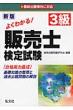 �悭�킩��!3���̔��m���莎�� ���ƁE���i�V���[�Y
