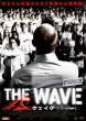 Die Welle